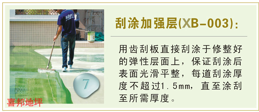 硅PU球场材料