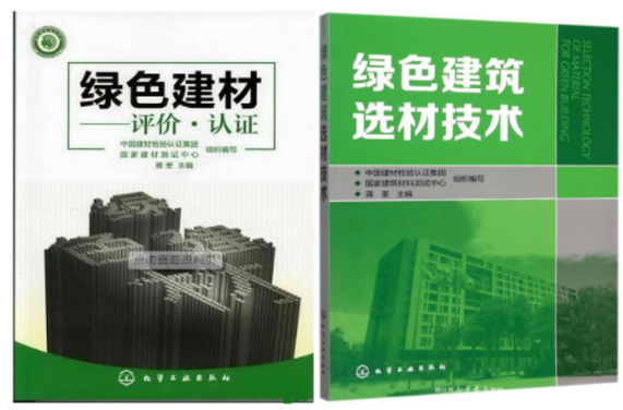 绿色建材